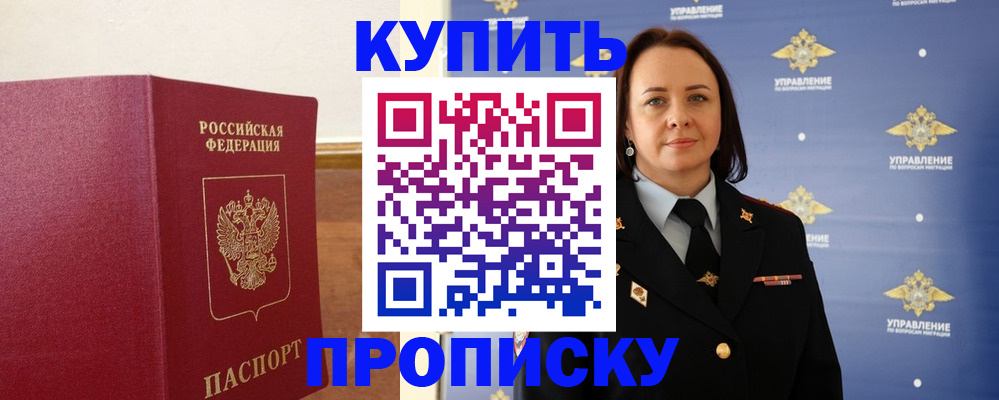 прописка от собственника в Бугульме